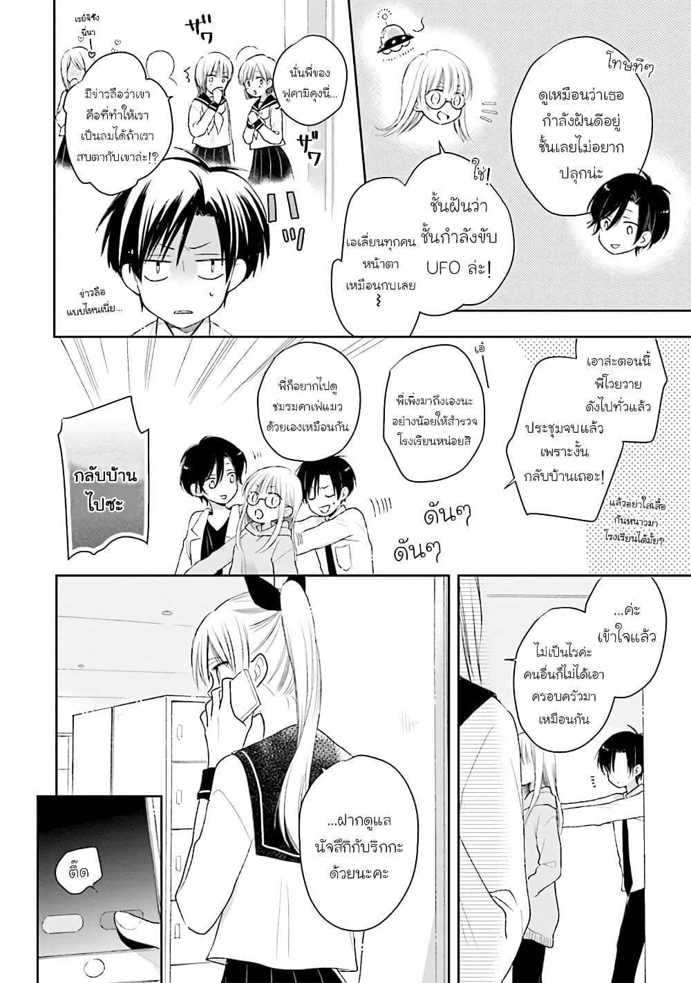 Kono Koi wa Fukami-kun no Plan ni wa Nai 27-27