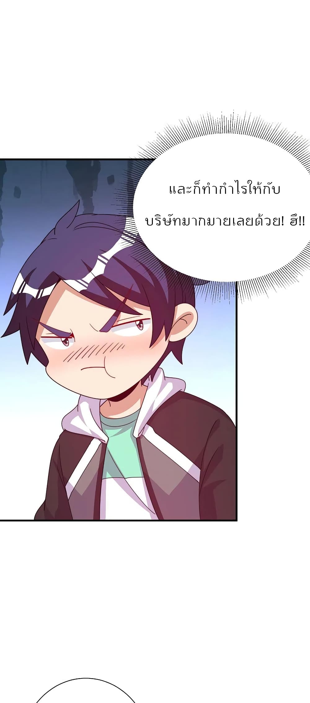 I am The Richest  in The World ข้านี่แหละจะรวยที่สุดในโลก! 261-261