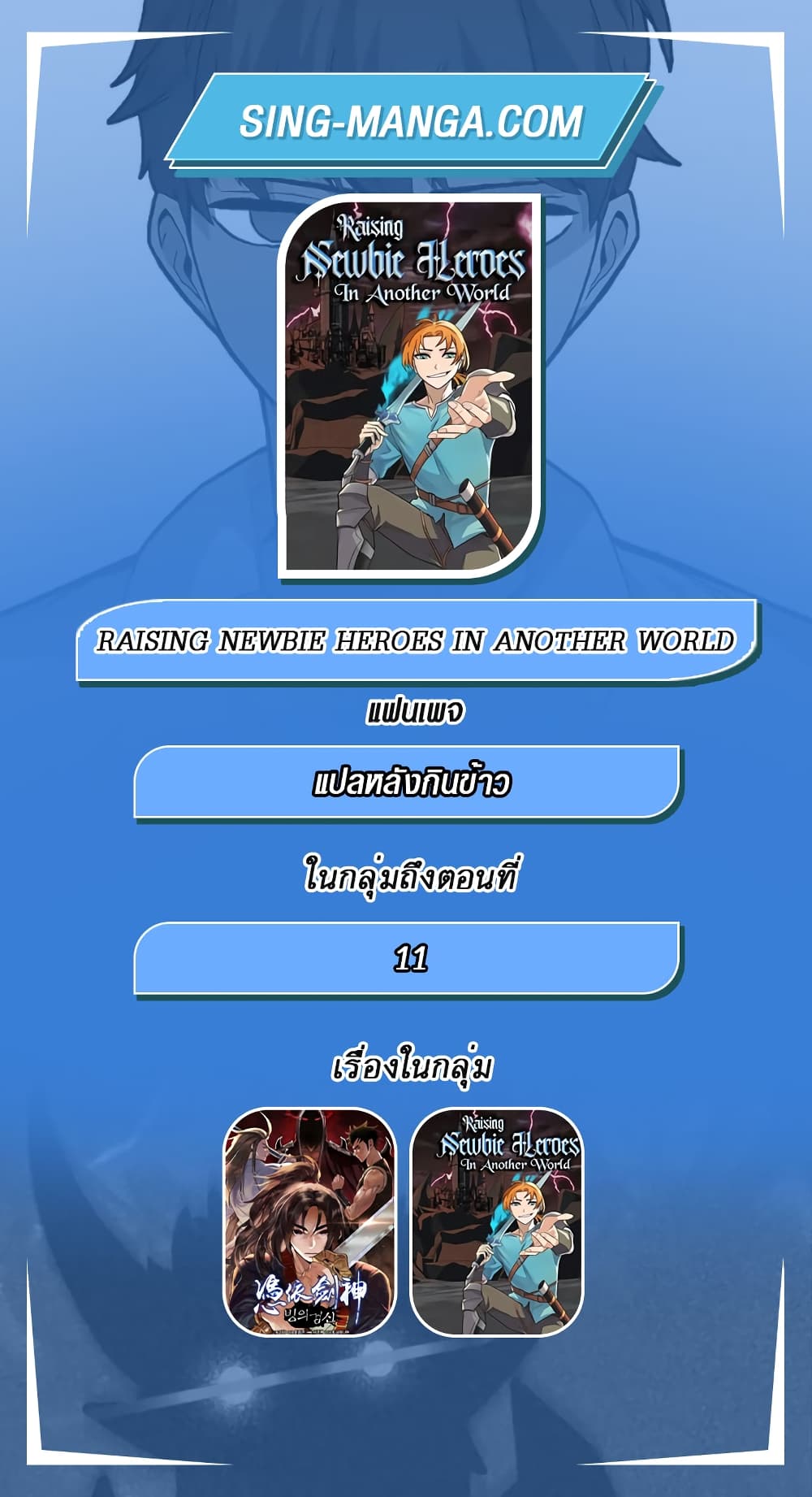 Raising Newbie Heroes In Another World 6-6