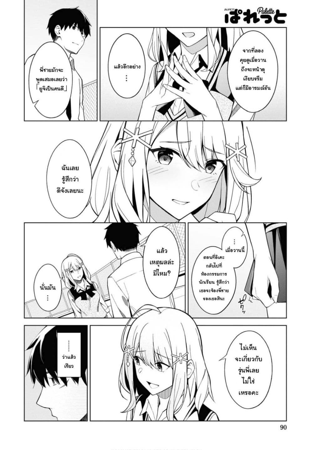 Yujinchara no Ore ga Motemakuru Wakenaidaro? 2-2