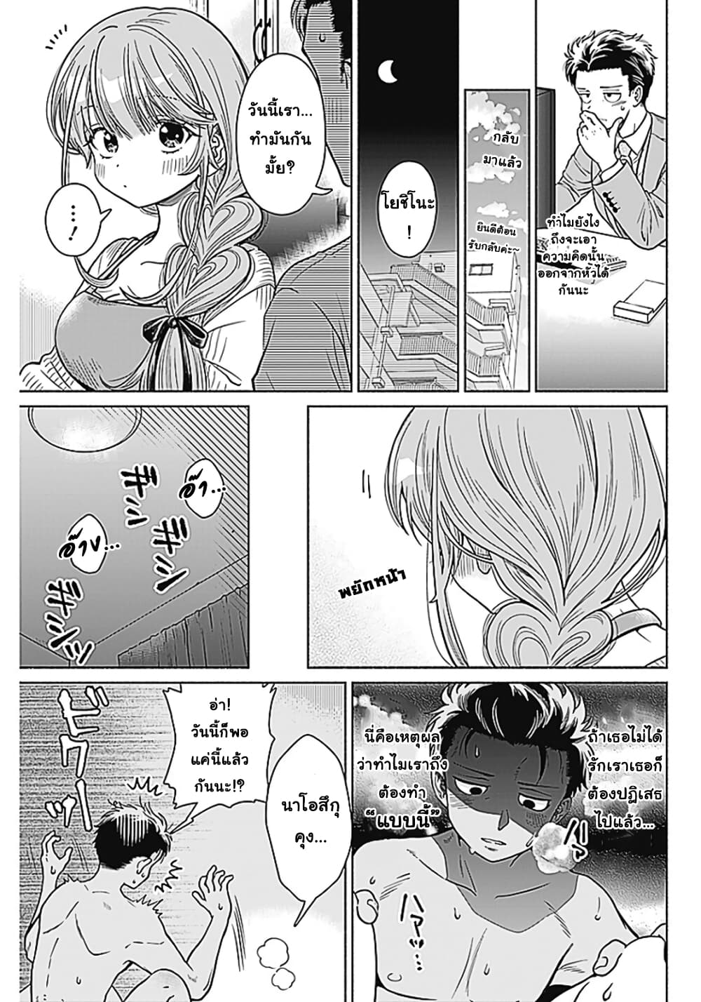 Marriage Gray 1-สีเทาที่น่าสงสัย