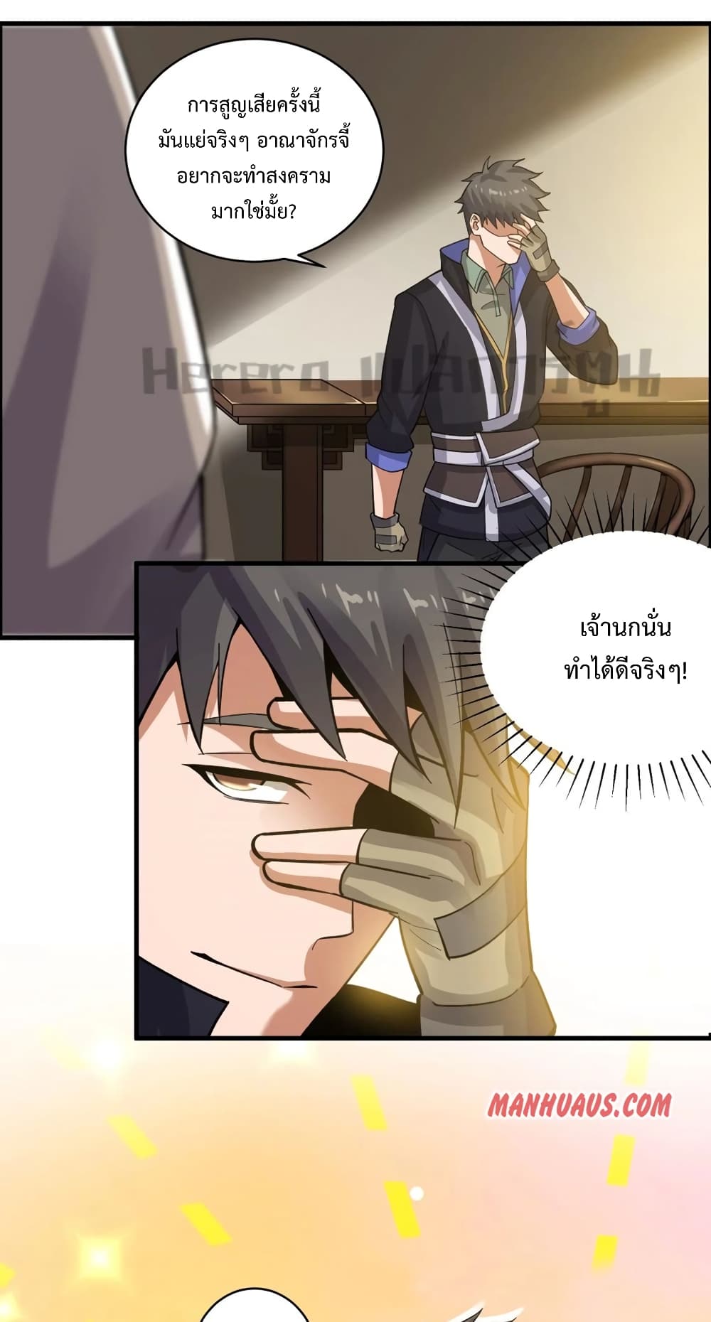 Super Warrior in Another World ทหารเซียนไปหาเมียที่ต่างโลก 193-193