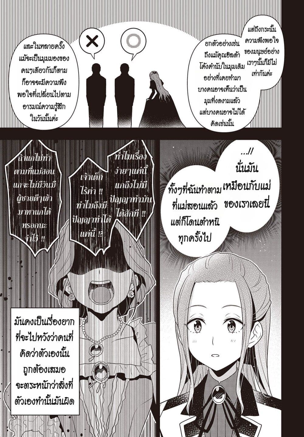 Tanaka Family Reincarnates ครอบครัวทานากะเกิดใหม่ค่า~ 42-42