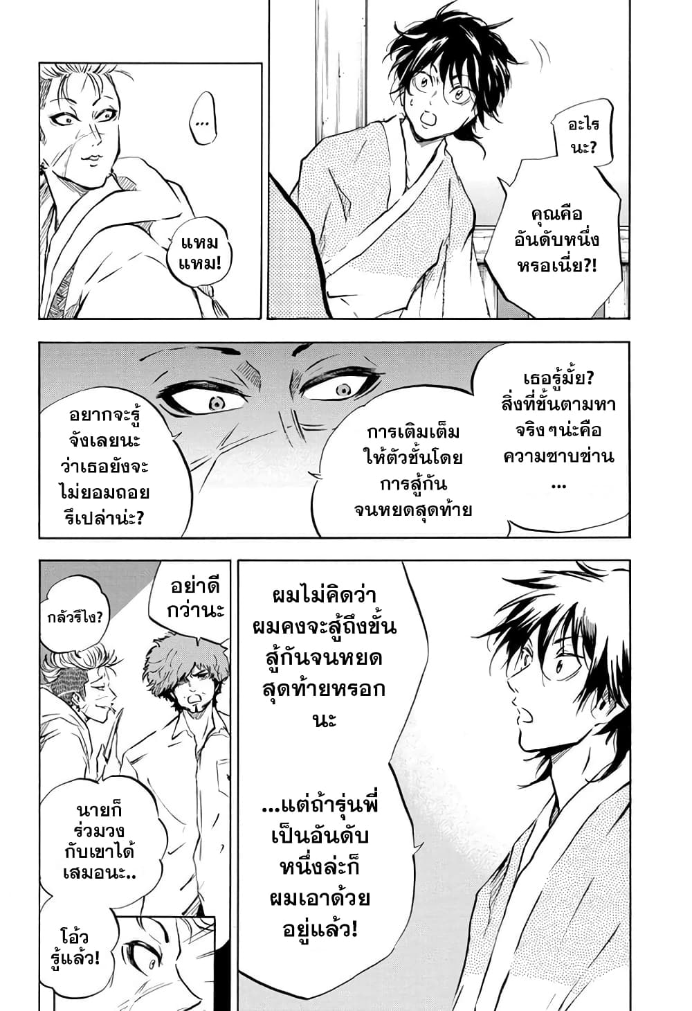 Neru: Way of the Martial Artist 12-ก้าวไปข้างหน้า