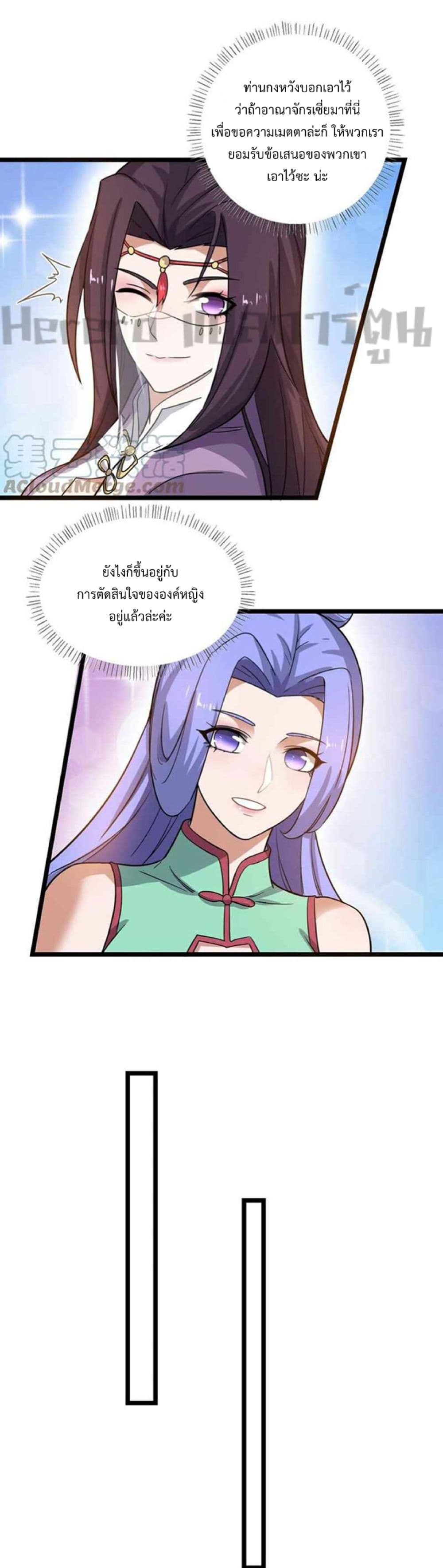 Super Warrior in Another World ทหารเซียนไปหาเมียที่ต่างโลก 249-249