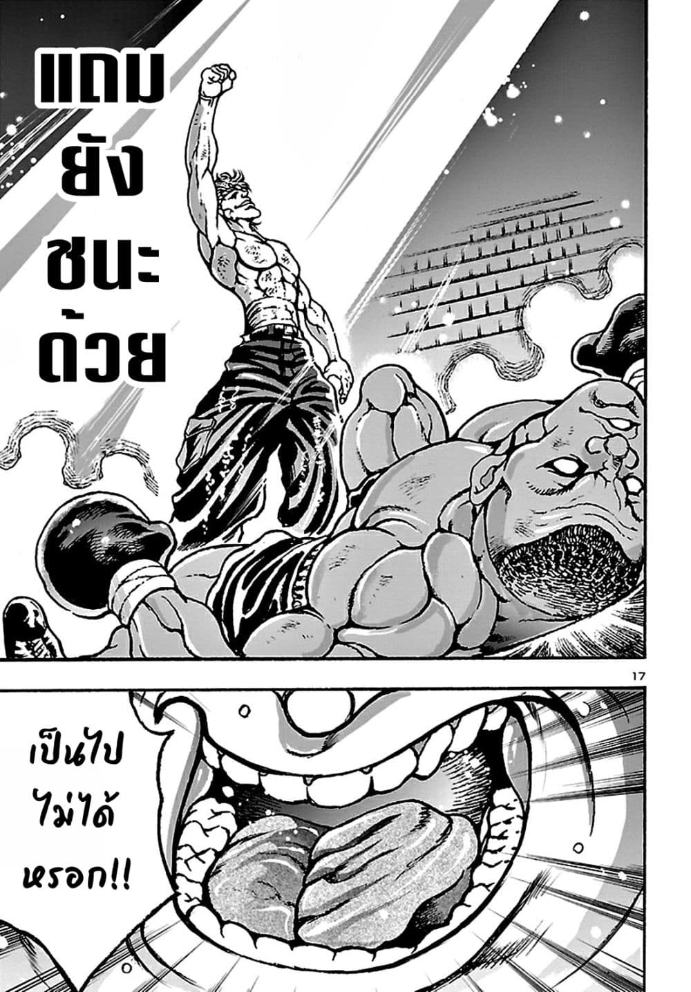 Baki Gaiden: Hana No Chiharu 2-2