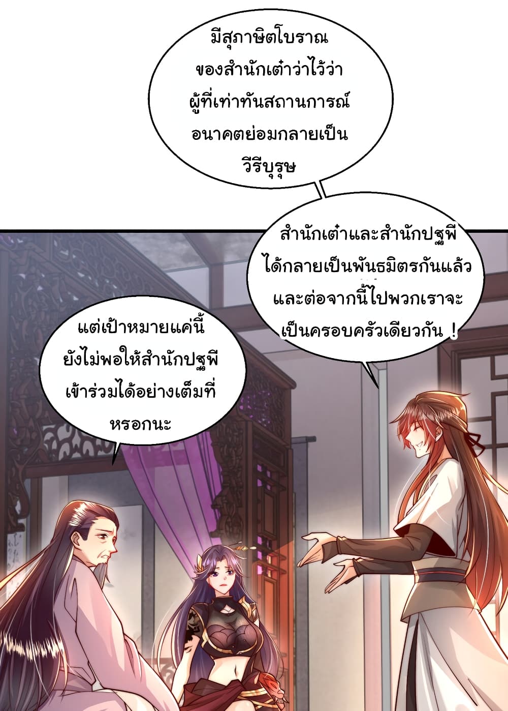 Opening System To Confession The Beautiful Teacher 36-36