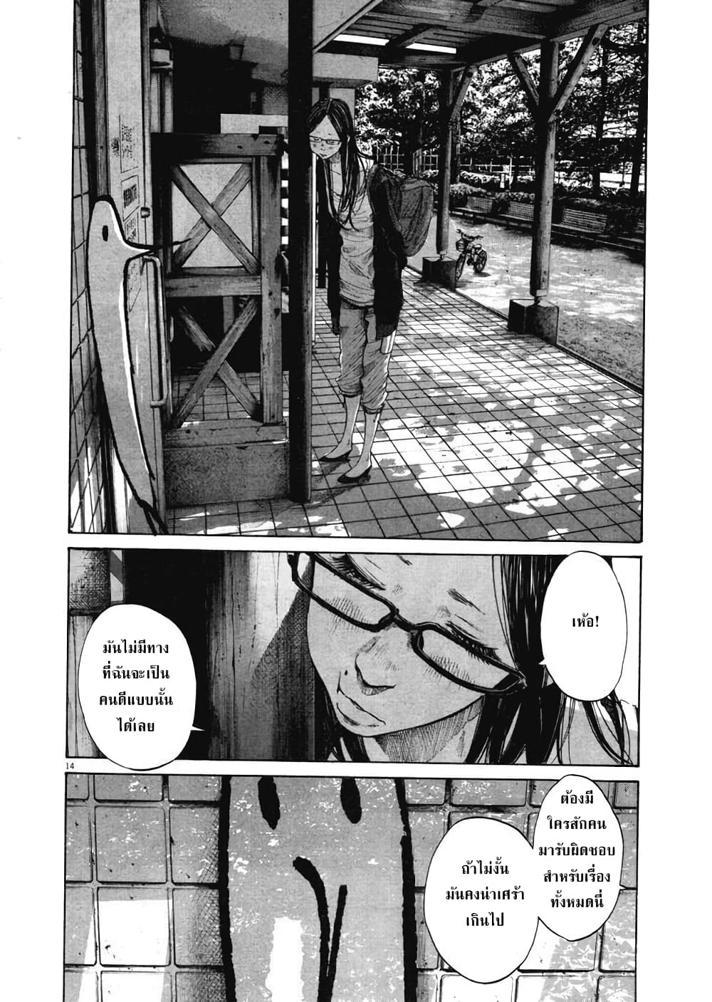 Oyasumi Punpun ชีวิตวุ่นวายของนายหัวนก 97-97