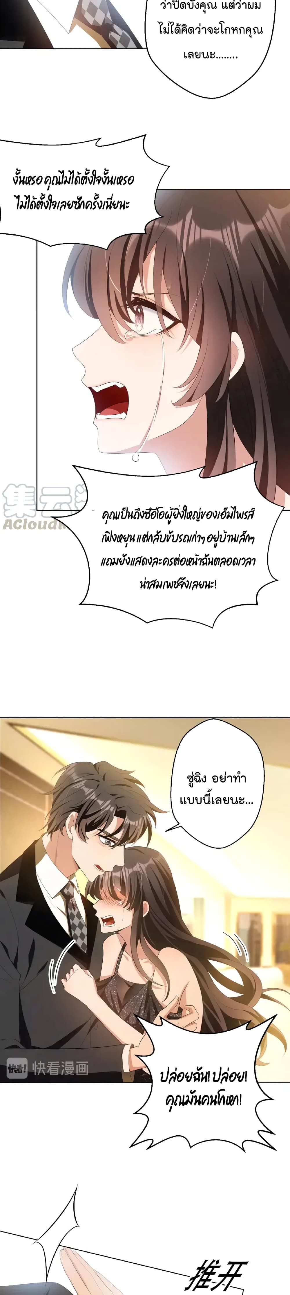 Game of Affection เกมเสน่หาของคุณชายเถาลู่ 44-44