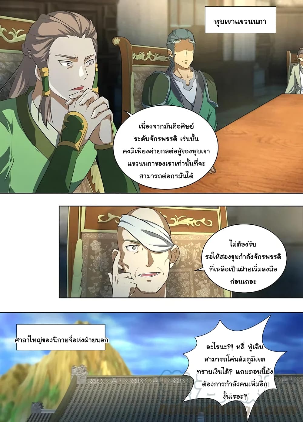 Yong Heng Zhi Zun เปิดบันทึก ราชาอมตะ 258-258