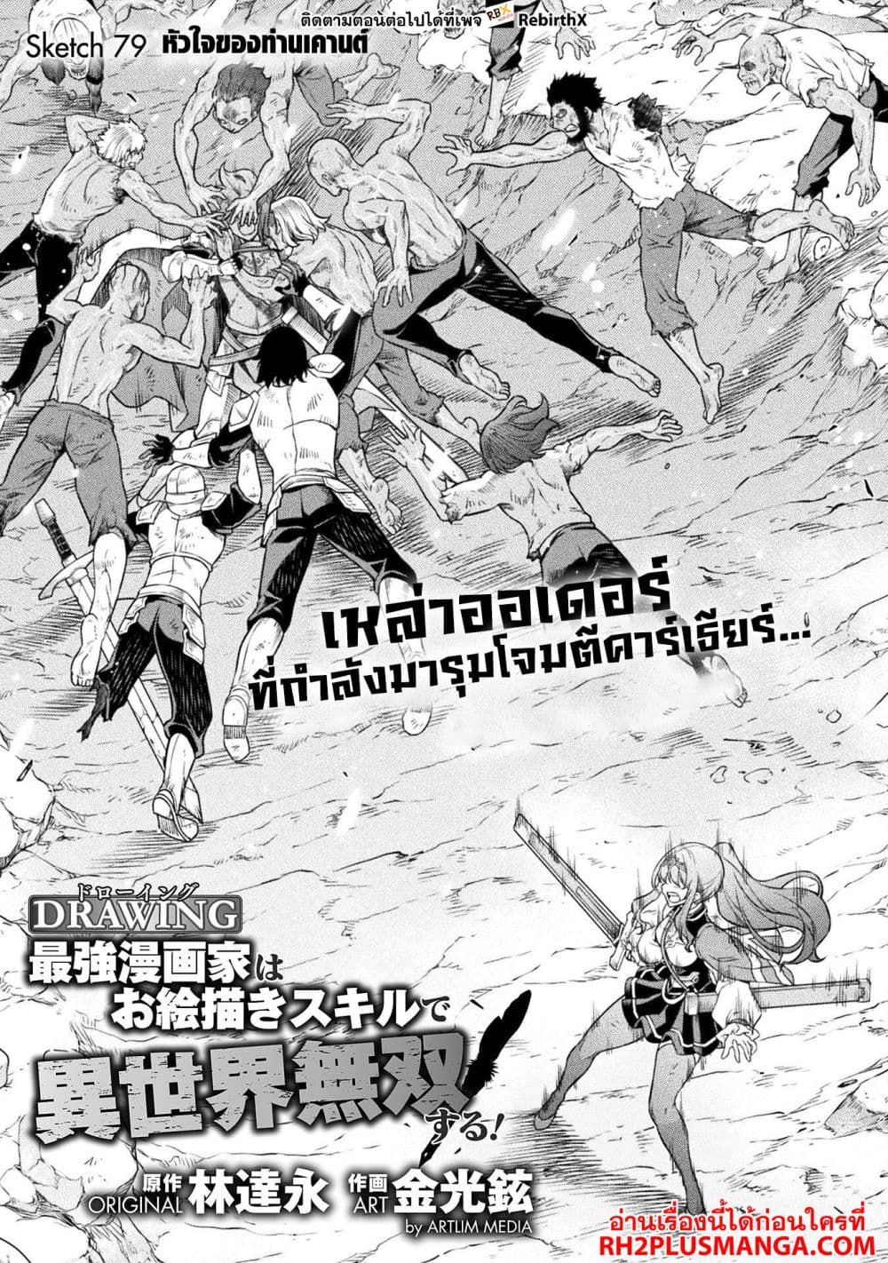 Drawing: Saikyou Mangaka Wa Oekaki Skill De Isekai Musou Suru! 79-79