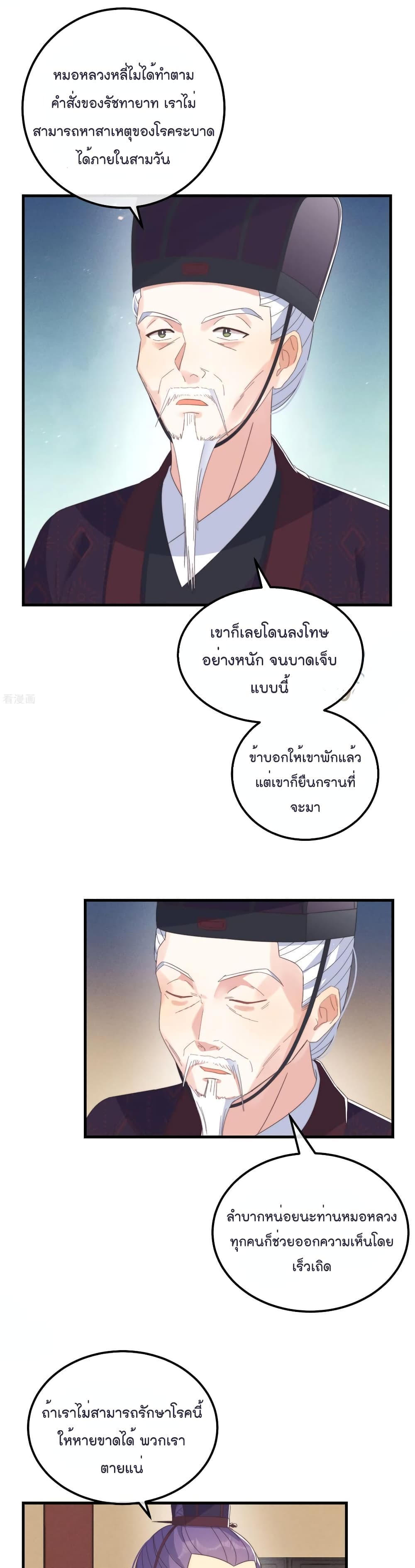 Romantic Games for Couples! เกมส์รักมัดใจองค์ชาย 47-47
