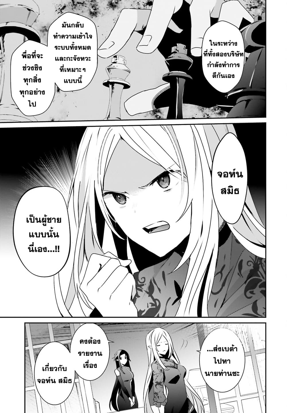 Kage no Jitsuryokusha ni Naritakute! อยากเป็นพลังในเงามืด 37-37