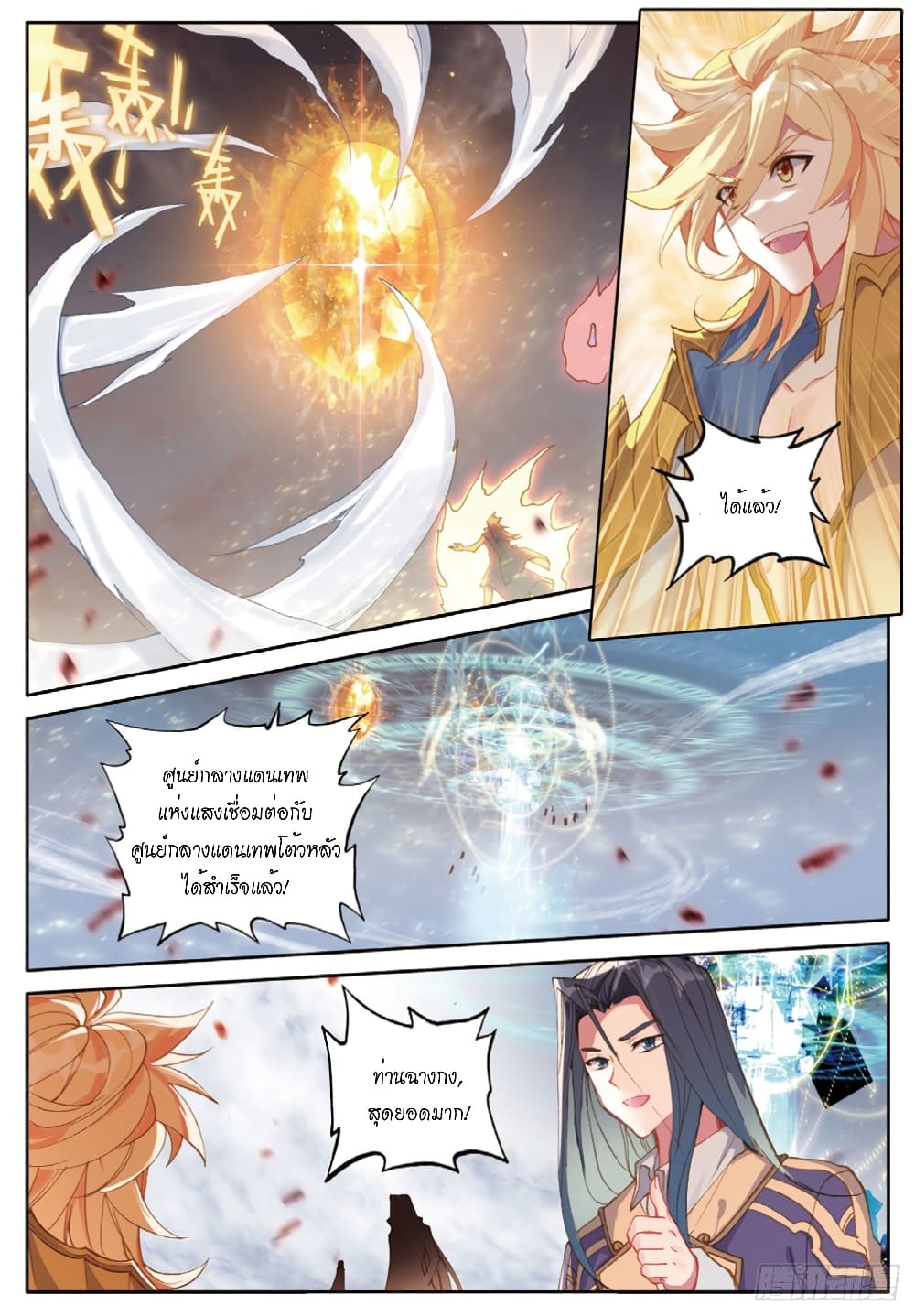 Douluo Dalu - Legends of the Tang's Hero 35-35
