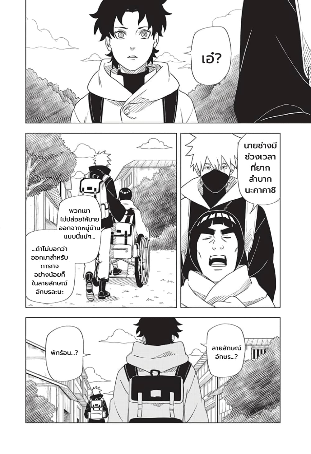 Naruto: Konoha's Story - The Steam Ninja Scrolls: The Manga 3-สถานที่ศิกดิ์สิทธิ์ของคาคาชิ