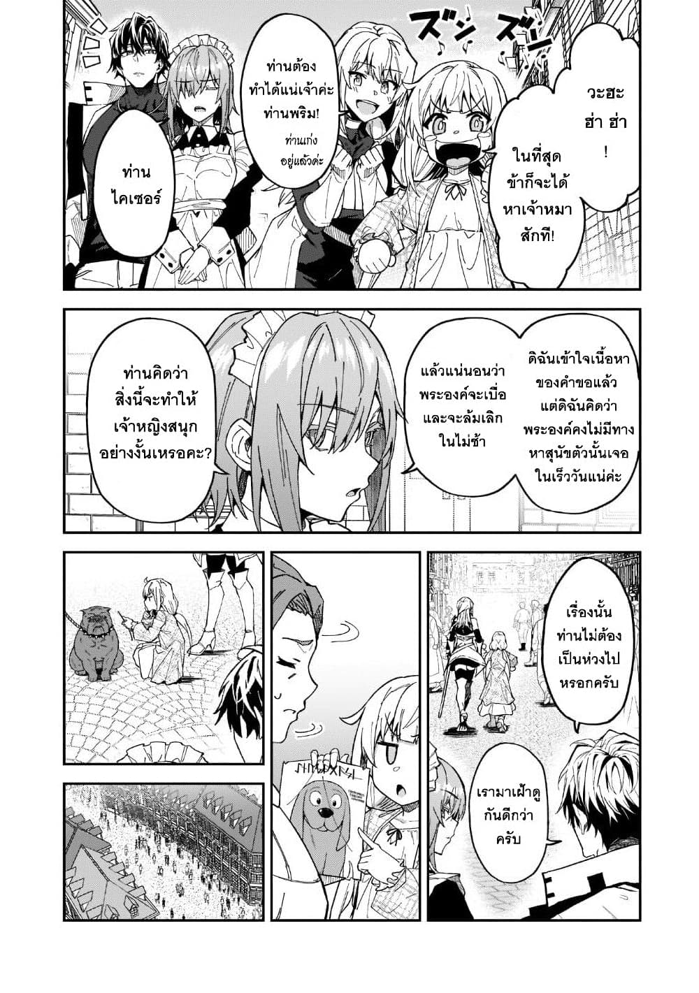 S Rank Boukensha de aru Ore no Musume-tachi wa Juudo no Father Con deshita ลูกสาวนักนักผจญภัยแรงค์ S ผู้ติดแจคุณพ่อ 25-ตามหาสุนัข