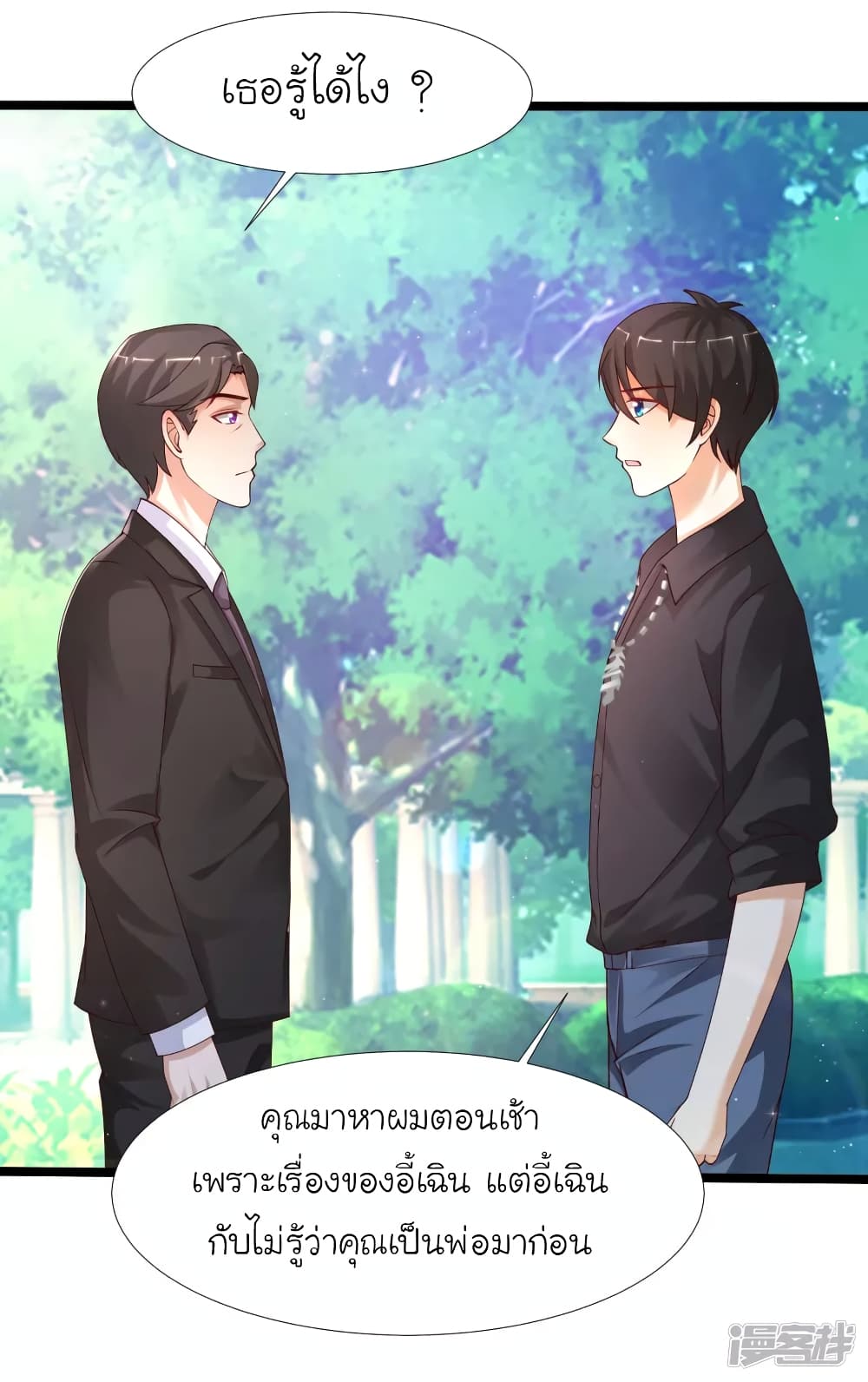 The Strongest Peach Blossom ราชาดอกไม้อมตะ 243-243