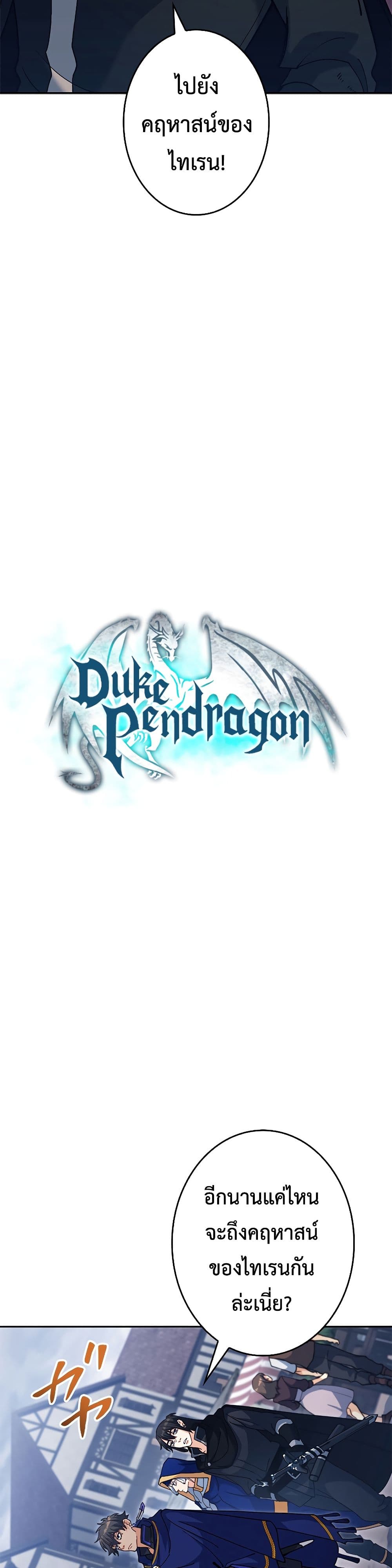 Duke Pendragon: Master of the White Dragon 59-59