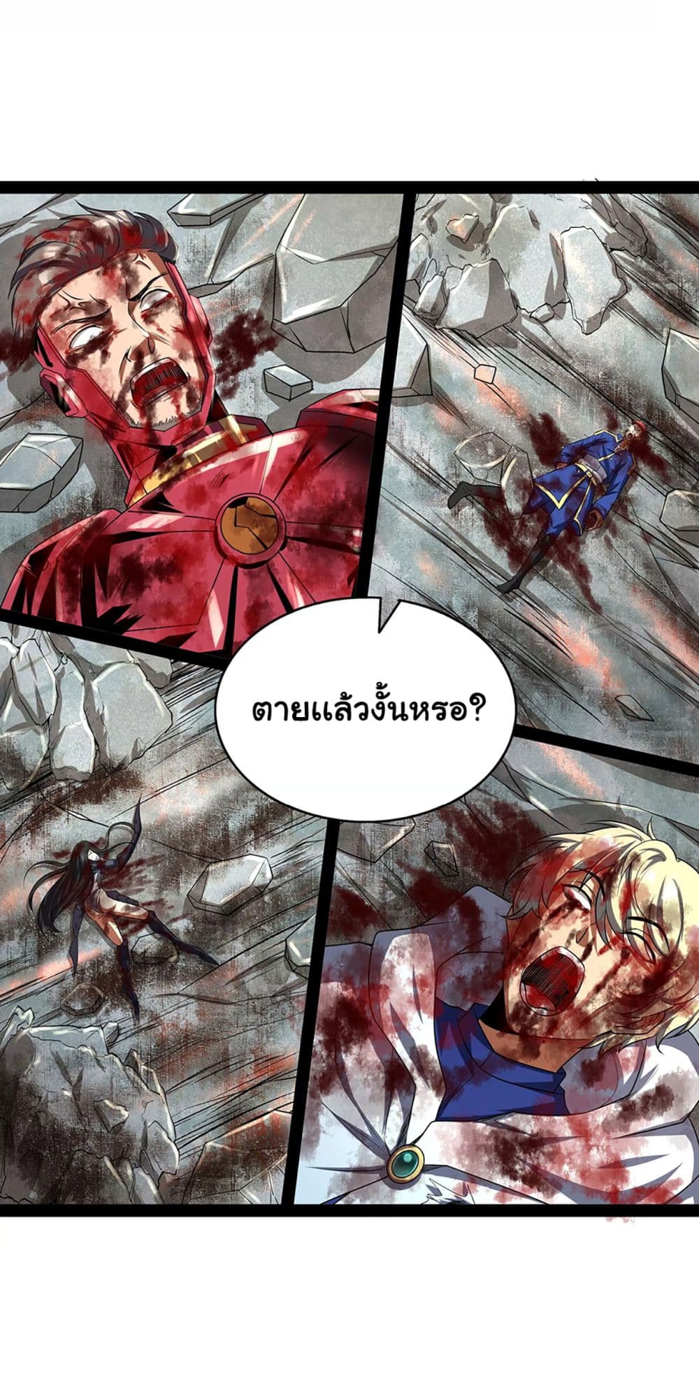 I am The King Who Will Defeat All of The World  ข้าคือราชาผู้ที่จะสยบโลกานับหมื่น 5-5