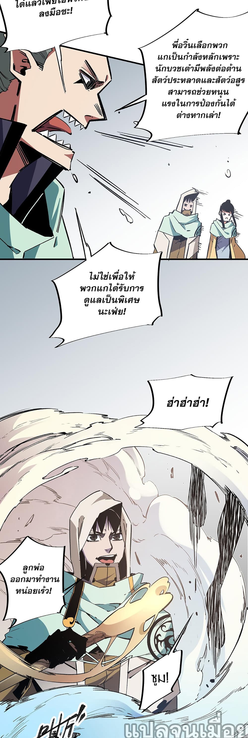 Job Changing for the Entire Population: The Jobless Me Will Terminate the Gods ฉันคือผู้เล่นไร้อาชีพที่สังหารเหล่าเทพ 37-37