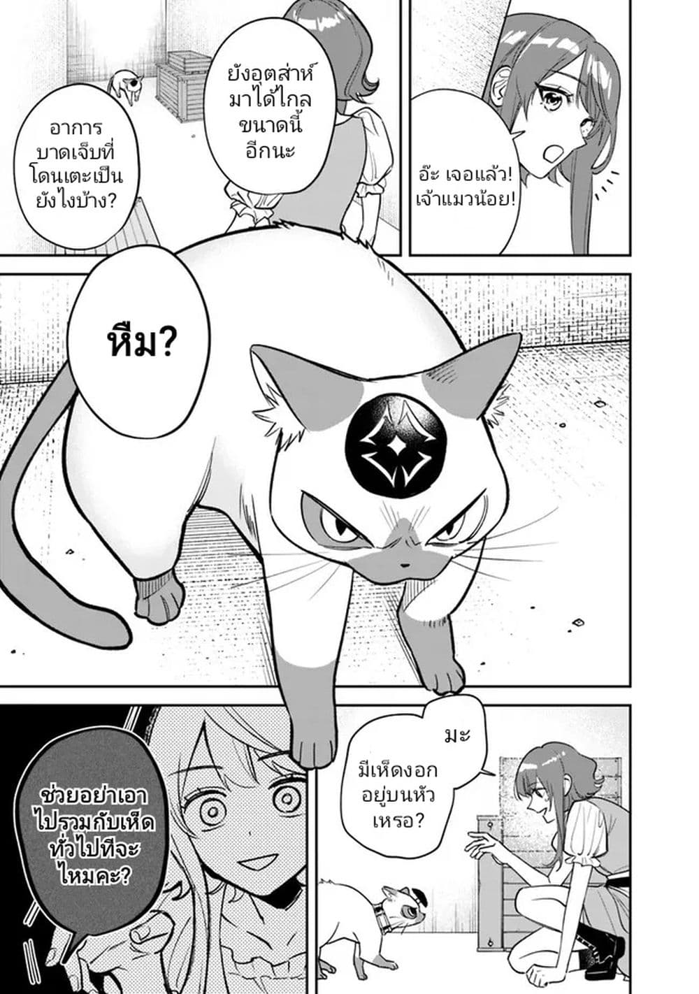 Danshi Koukousei wa Isekai de JK ni Natta 2-2