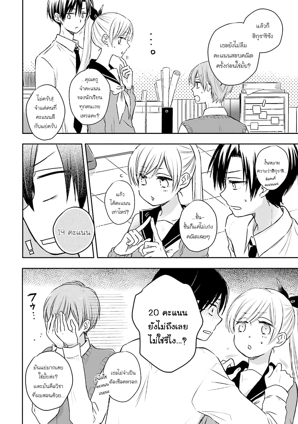 Kono Koi wa Fukami-kun no Plan ni wa Nai 16-16