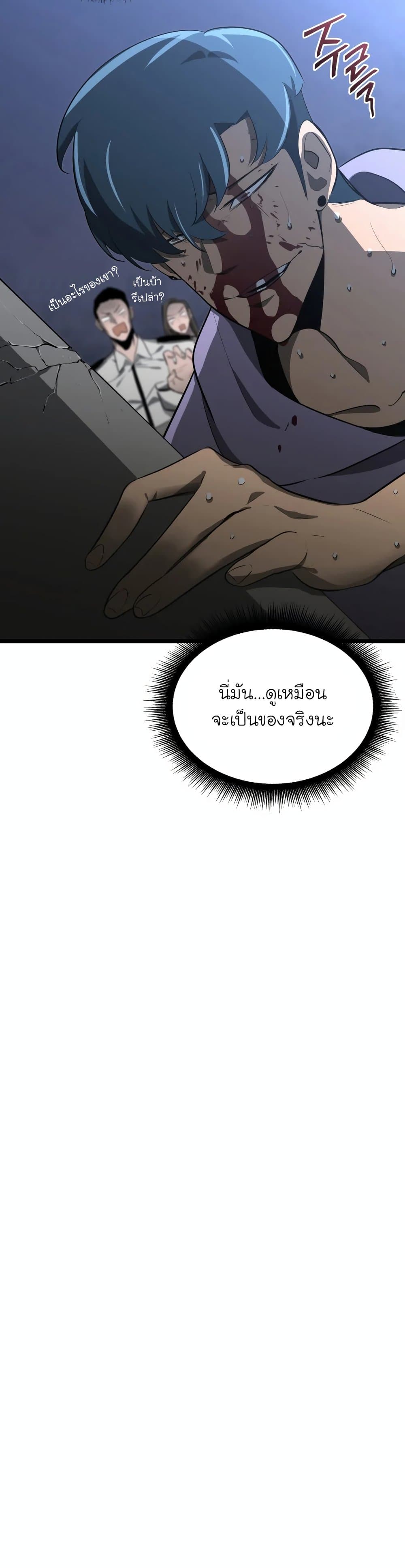 Return of the SSS-Class Ranker 2-2