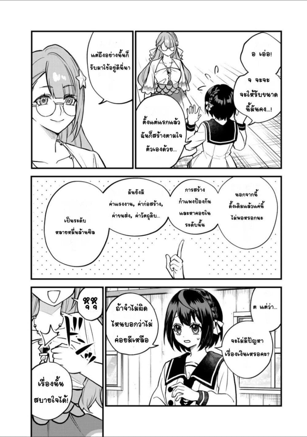 Sekai Saikyou no Majo, Hajimemashita - Watashidake "Kouryaku Saito" wo Mireru Sekai de Jiyuu ni Ikimasu 20-20