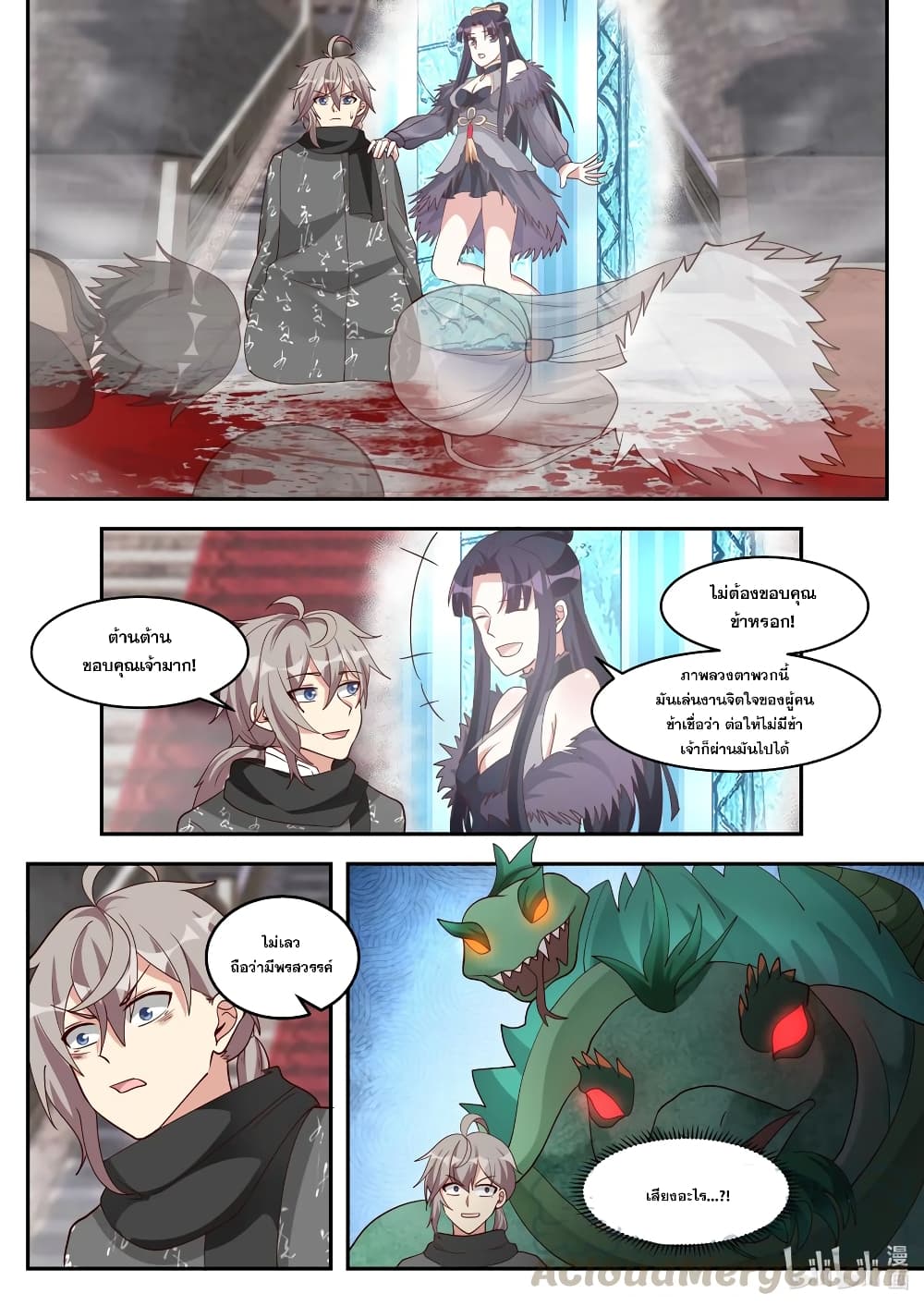 Martial God Asura 253-ค่ายกลลวงตา