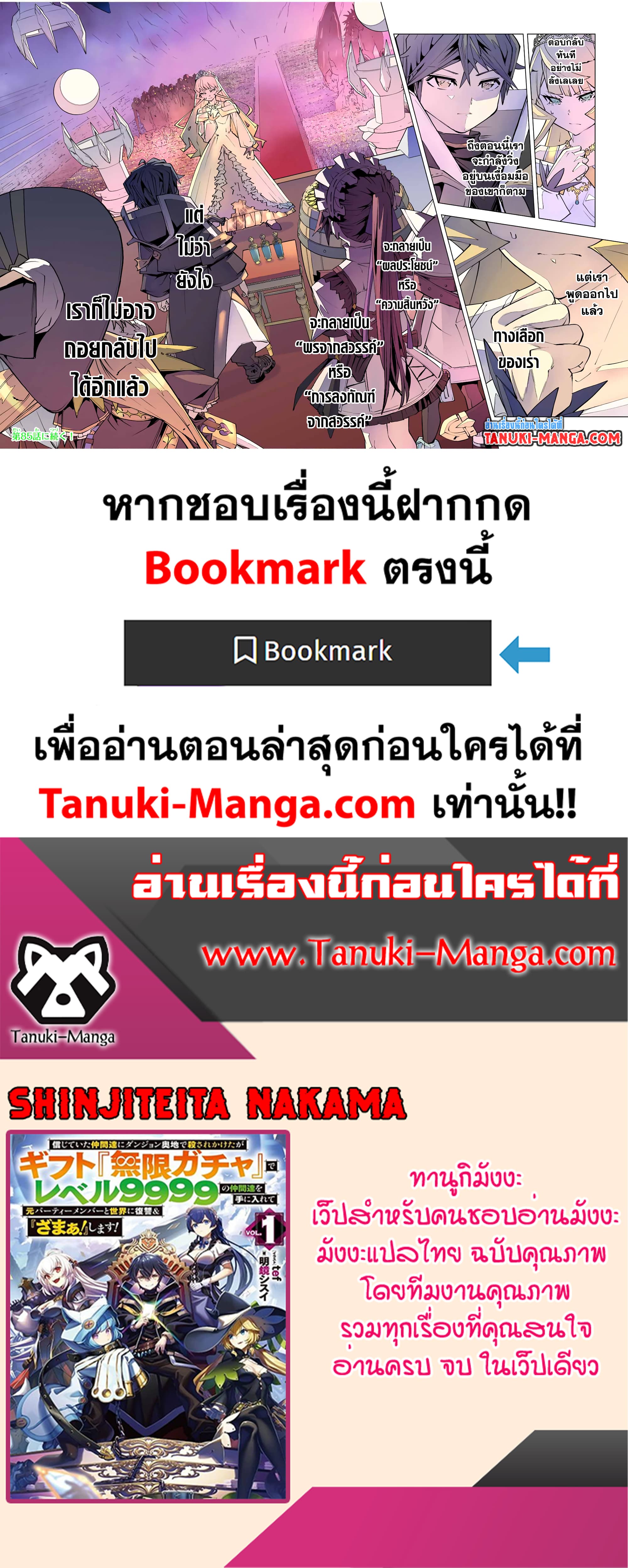Shinjiteita Nakama Tachi Ni Dungeon Okuchi De Korosare Kaketa ga Gift 『Mugen Gacha』 De Level 9999 No Nakama Tachi Wo Te Ni Irete Moto Party Member To Sekai Ni Fukushu & 『Zama A!』 Shimasu!  กาชาเกลือมาหลายปี ขอไวฟุSURซักทีจะเป็นไรไป 84-84