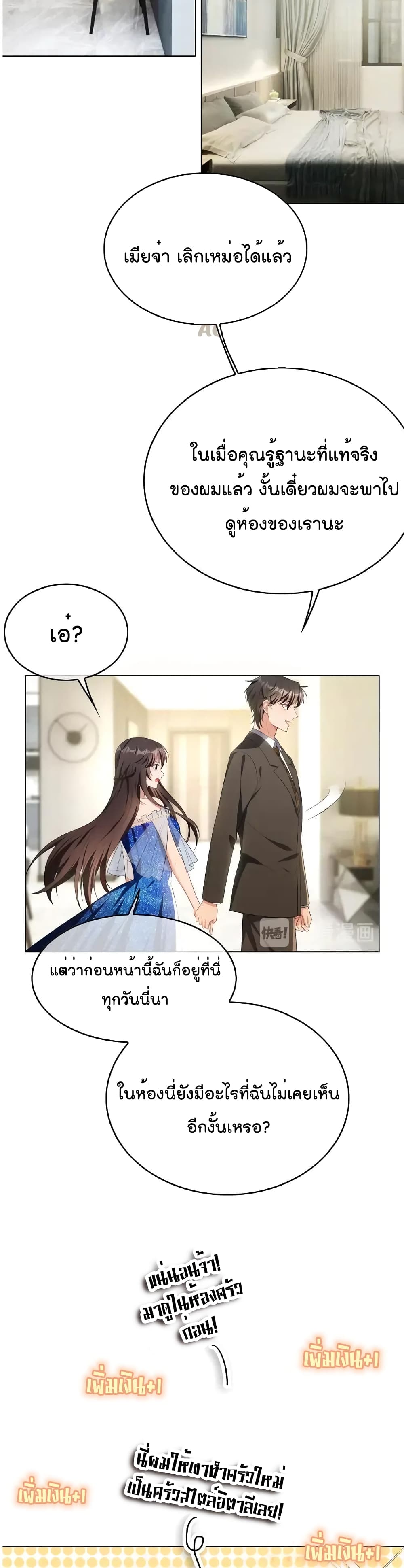 Game of Affection เกมเสน่หาของคุณชายเถาลู่ 69-69