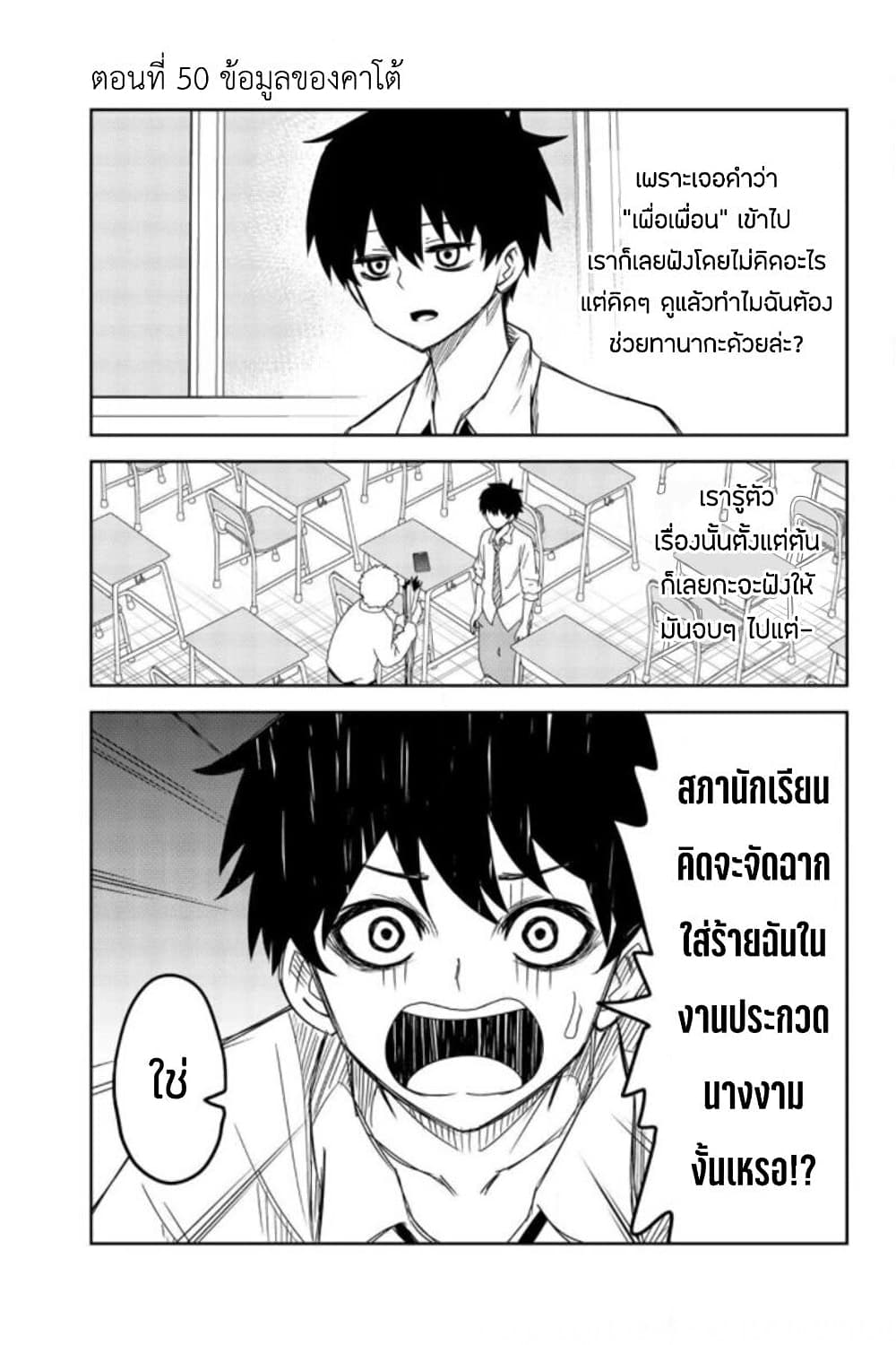 Ijimeru Yabai Yatsu 50-ข้อมูลของคาโต้