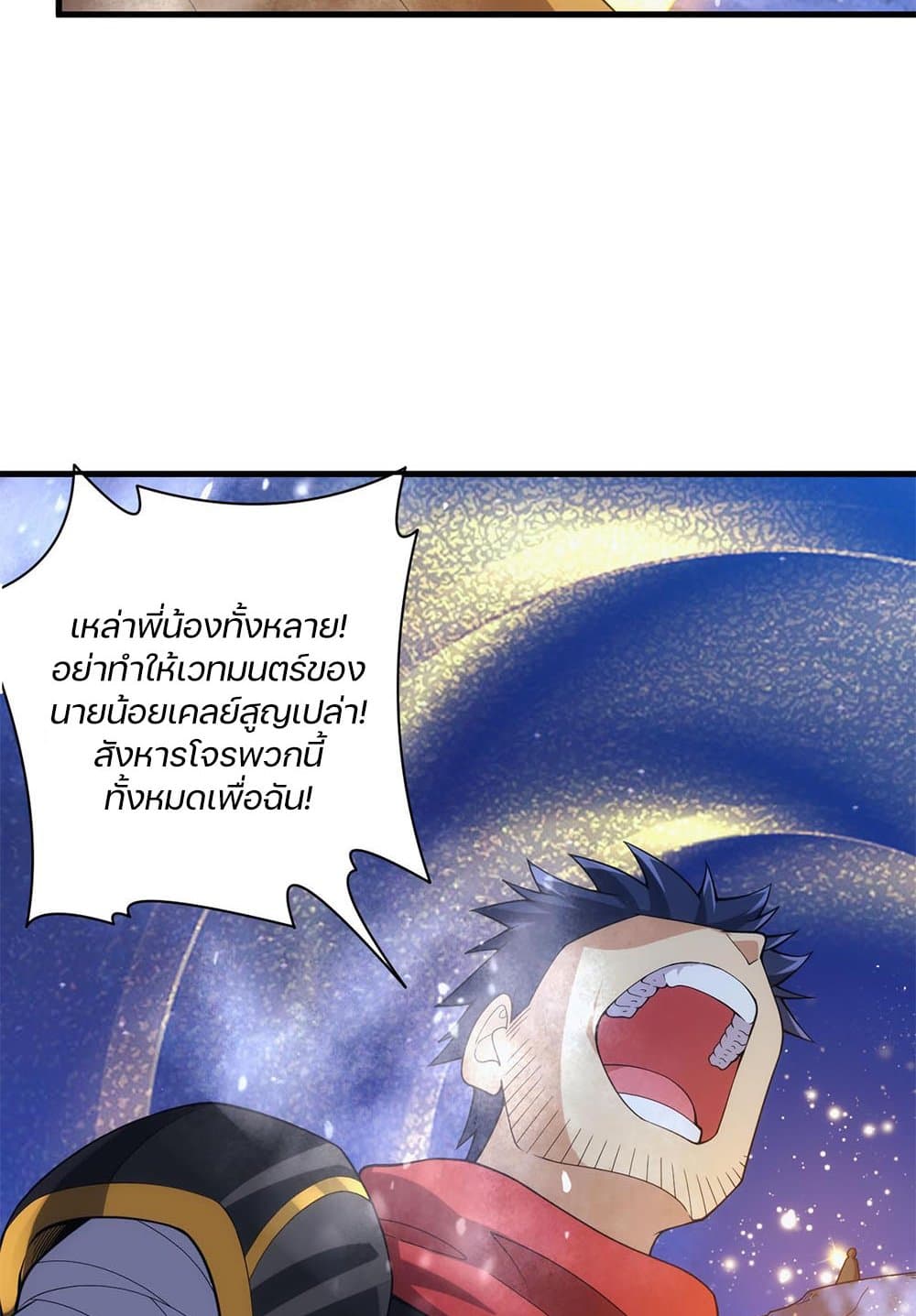 Otherworldly Magical Daoist Priest 27-ปกป้องทีมที่ดีที่สุดของคุณ