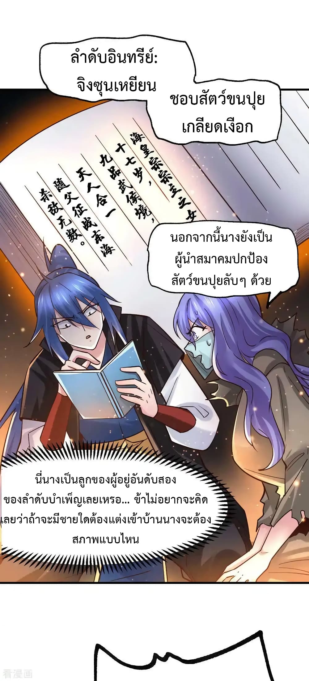 Immortal Husband on The Earth เซียนร้อยรักเขยนี้ขอบ่มเซียนให้พ่อตา 80-80
