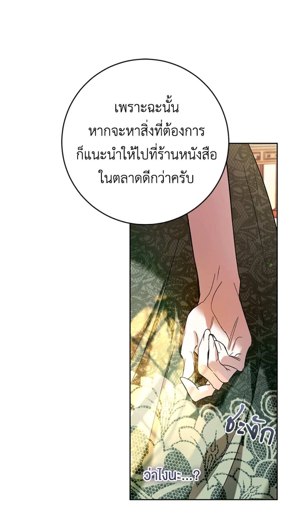 What’s Wrong With Being the Villainess 19-19