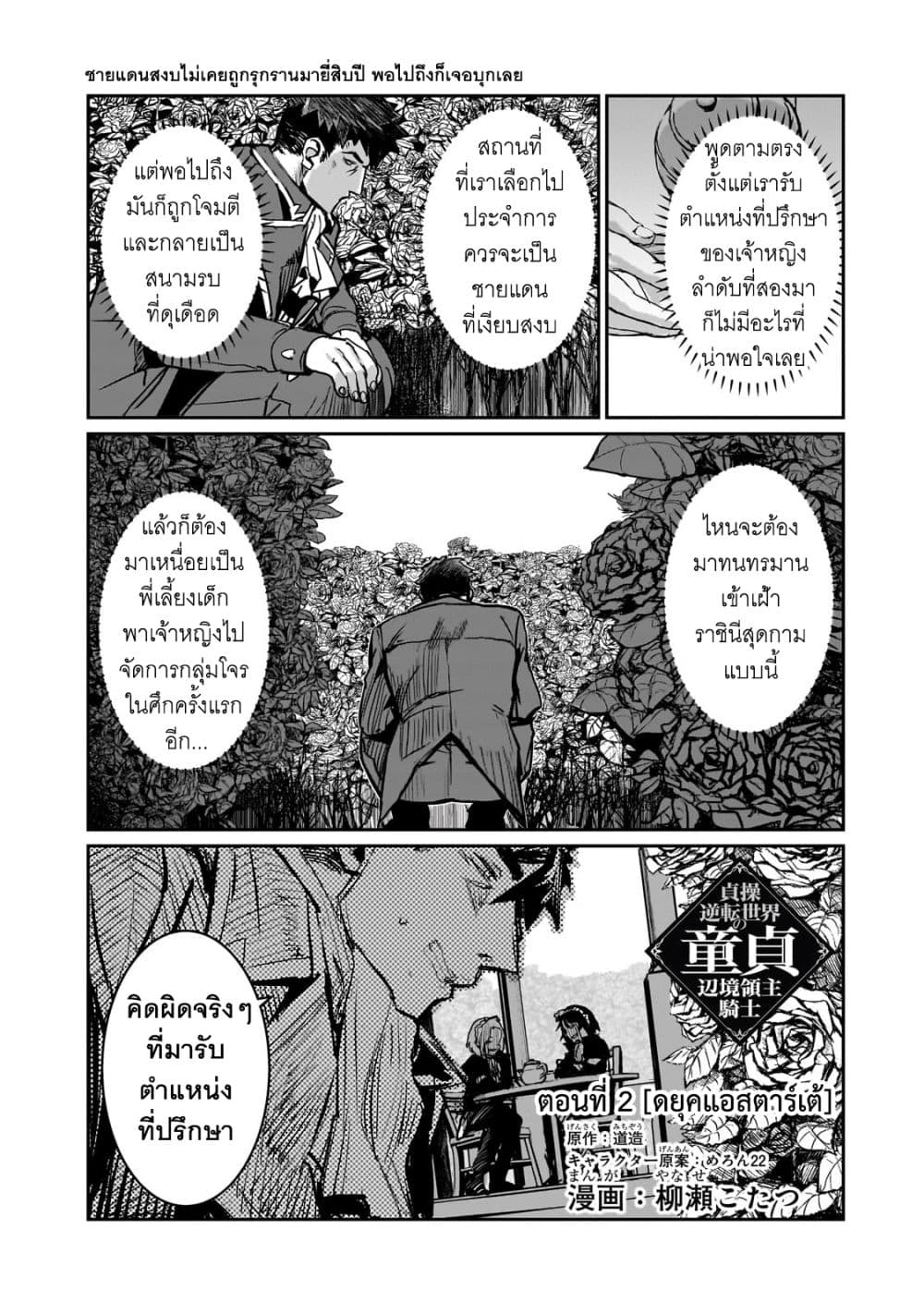 Teisou Gyakuten Sekai no Doutei Henkyou Ryoushu Kishi 2-2