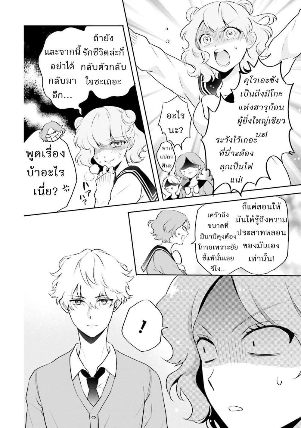 Otome Monster Caramelize 4-ประตูที่ไม่มีวันถูกเปิด