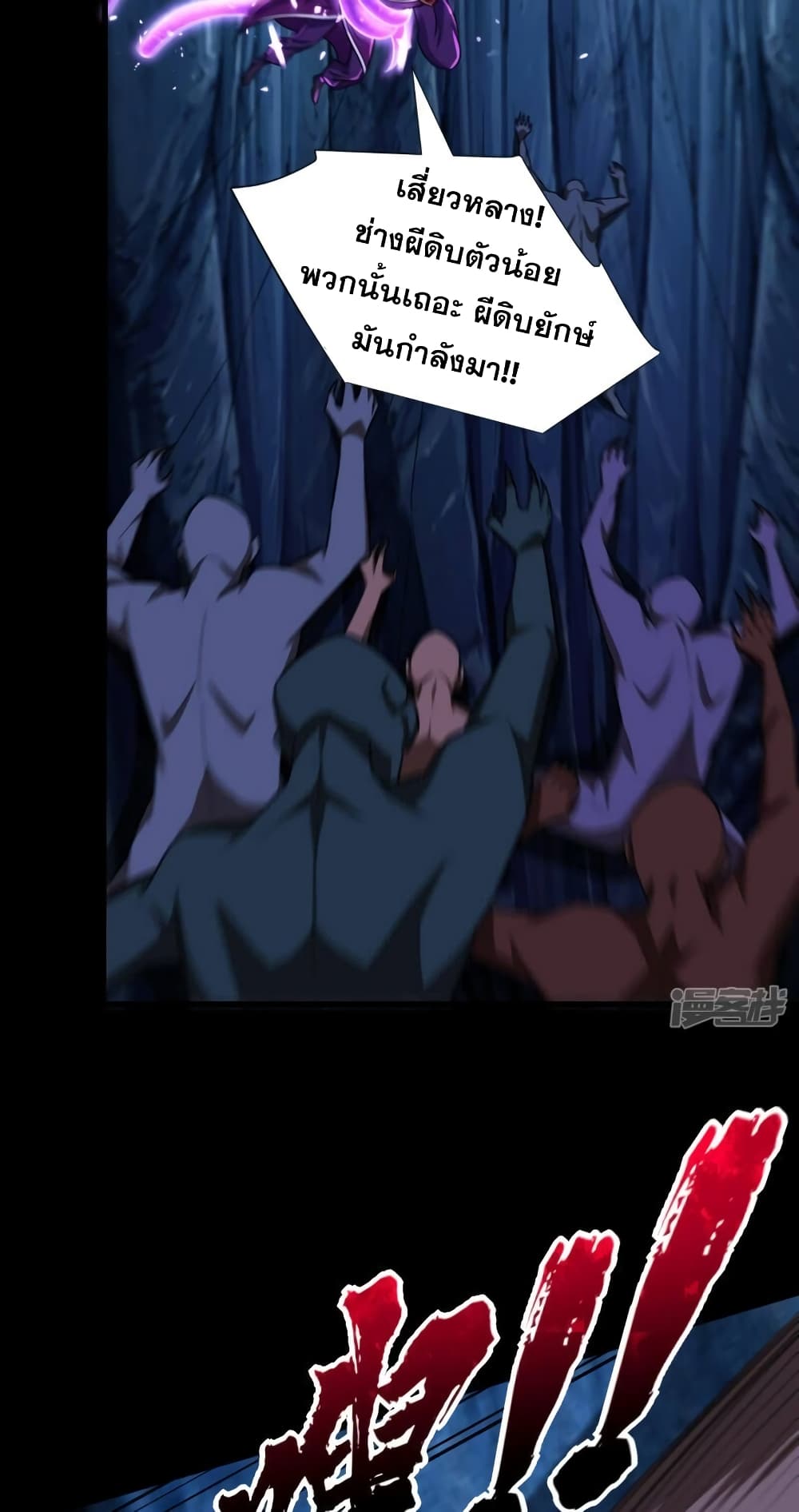 Rise of The Demon King รุ่งอรุณแห่งราชาปีศาจ 258-258