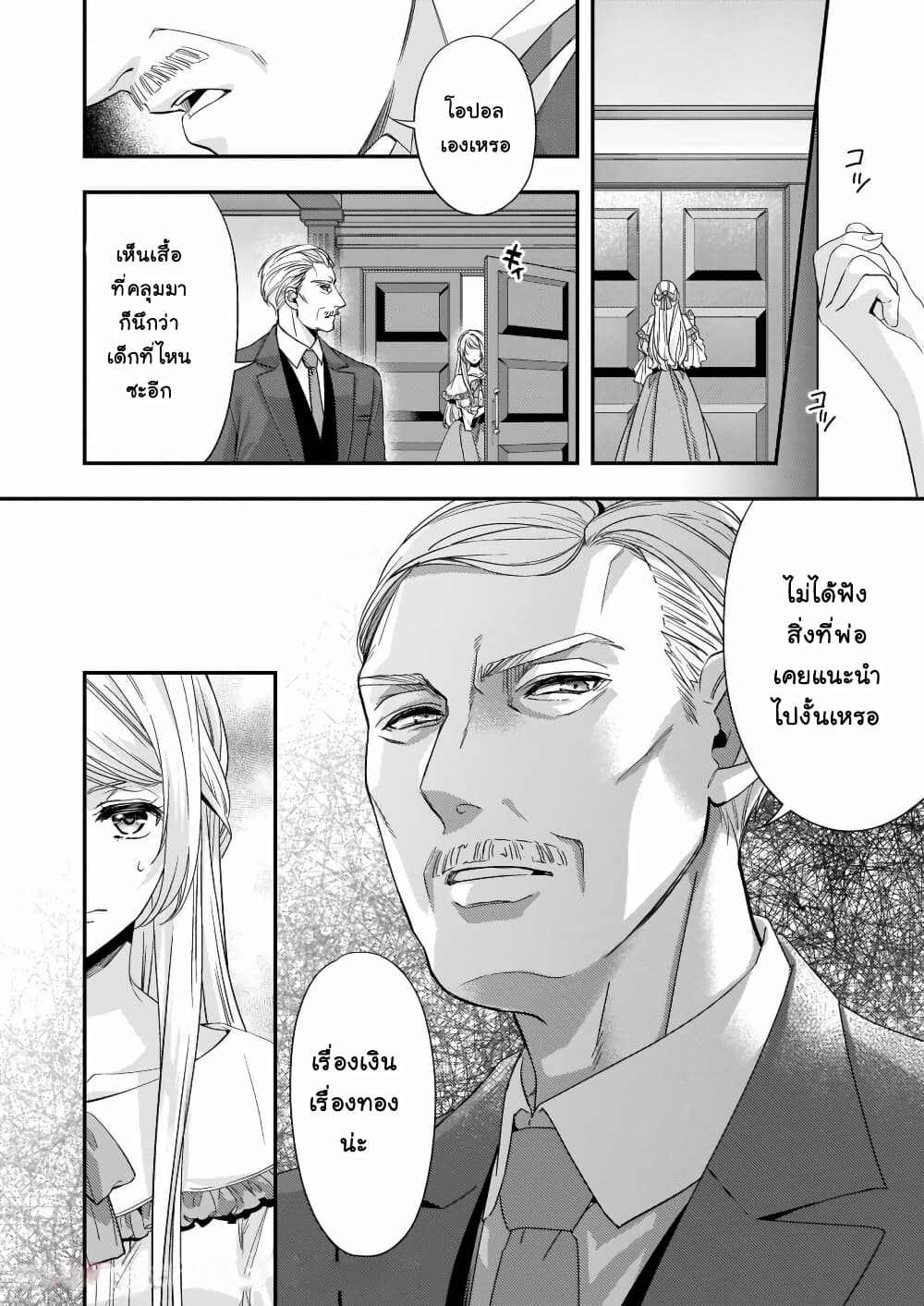 Yane Urabeya no Koushaku Fujin 16-การลงทุน