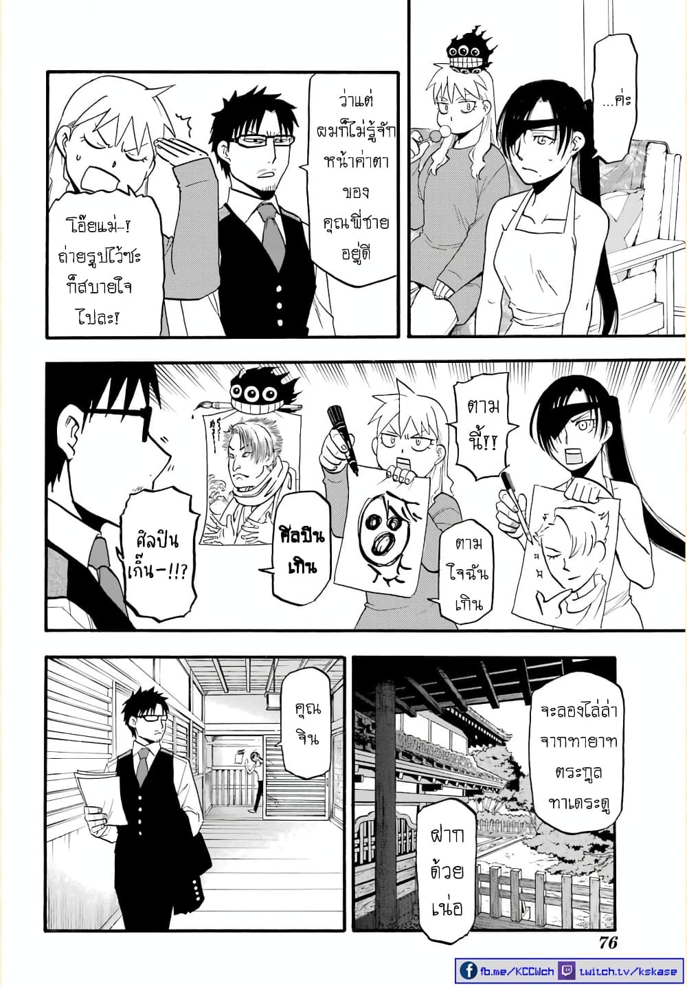 Yomi no Tsugai 4-ไอ และ มาโคโตะ
