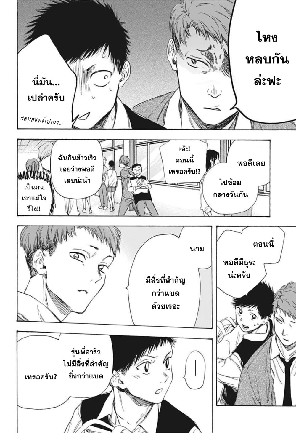 Ao no Hako กล่องชีวิตวัยรุ่น 9-ชุดวอร์ม