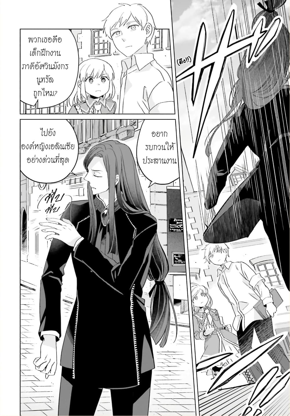 Yarinaoshi Reijou ha Ryuu-mikado Heika wo Kouryakuchuu หนีซิสคอนปะโลลิคอน 20-20