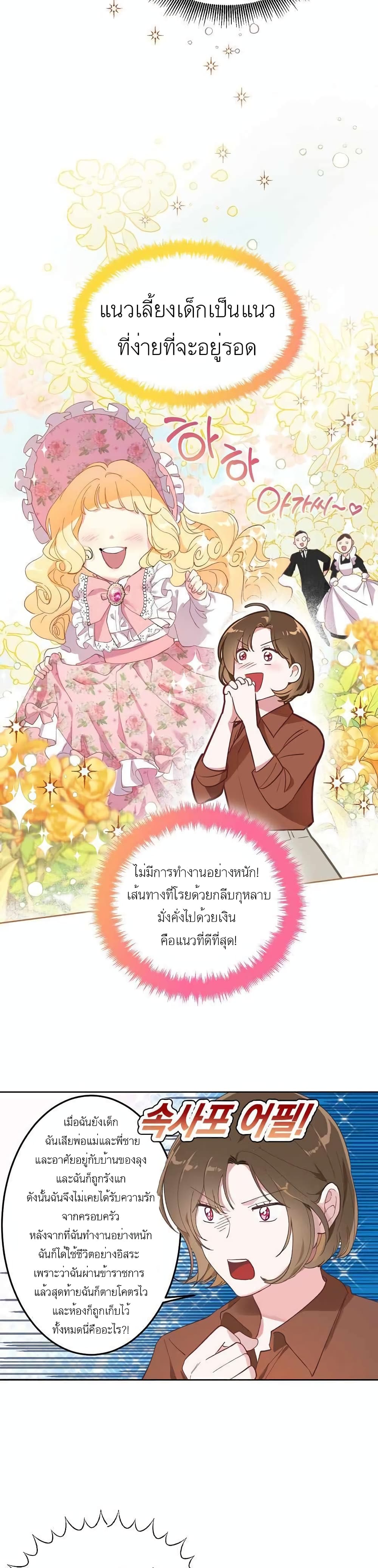 A Transmigrator's Privilege 1-1