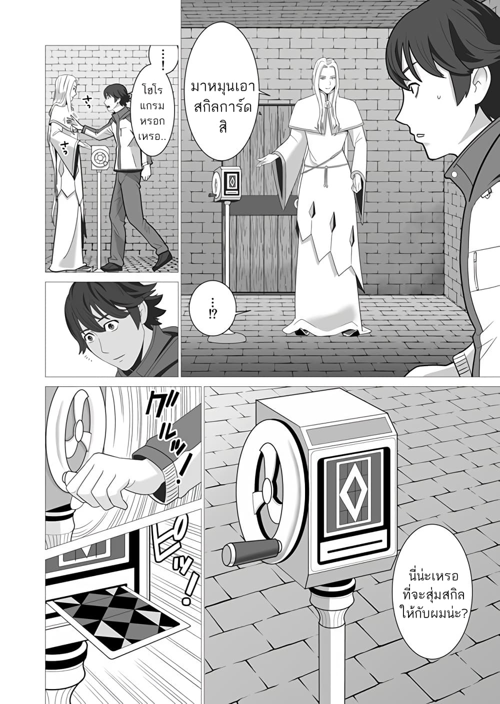 Sen no Sukiru o Motsu Otoko 2-2