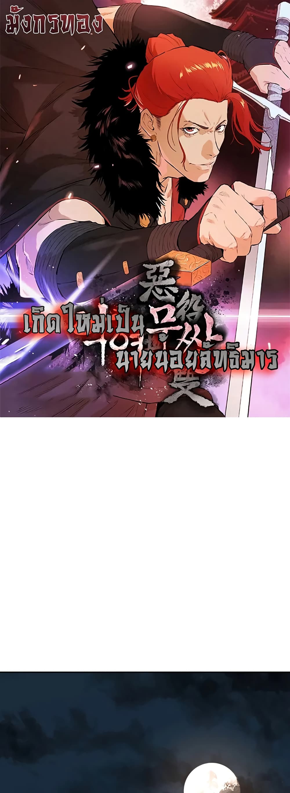 The Villainous Warrior 21-21