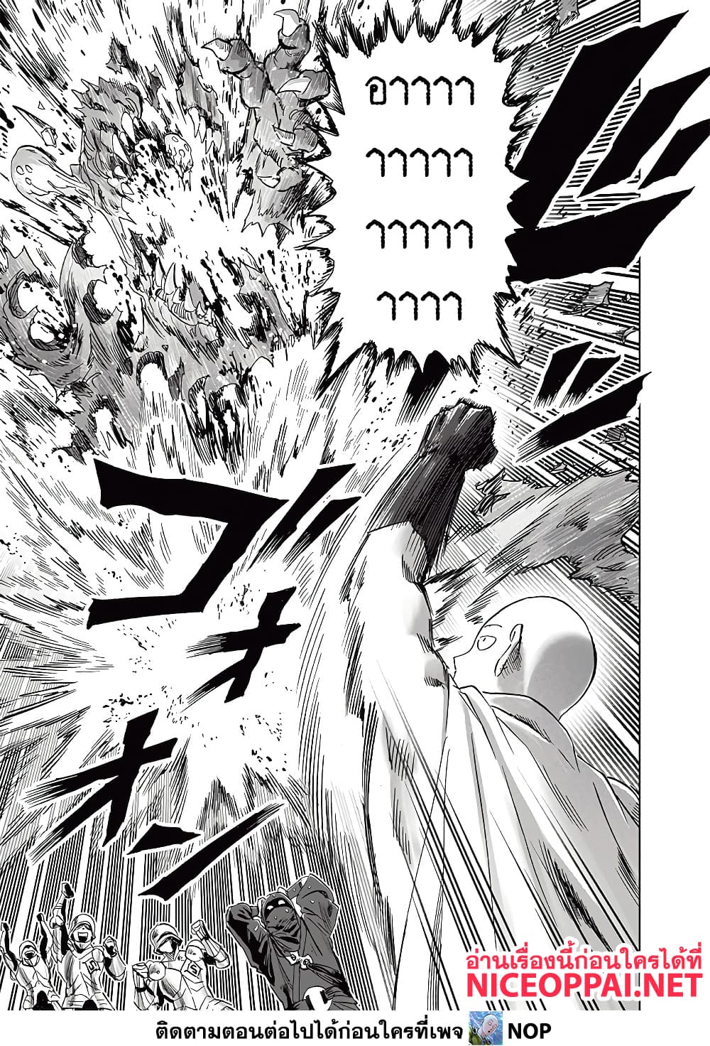 One Punch Man 193-โลกที่ไม่รู้จักโดยสิ้นเชิง