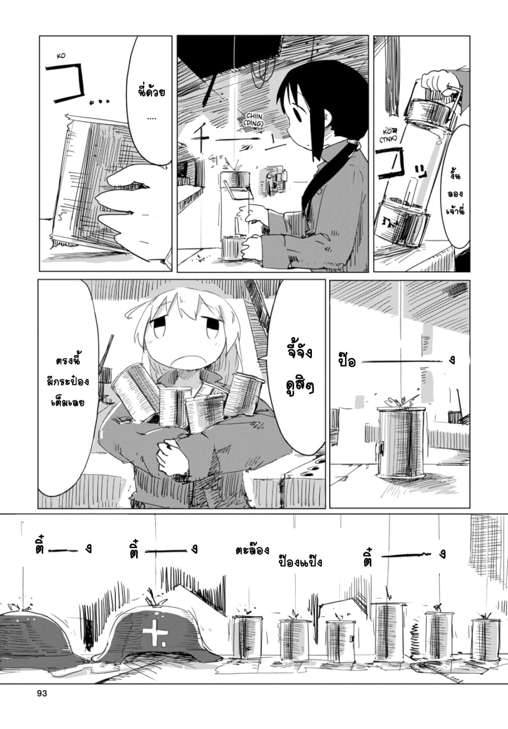 Shoujo Shuumatsu Ryokou 13-เทคโนโลยี