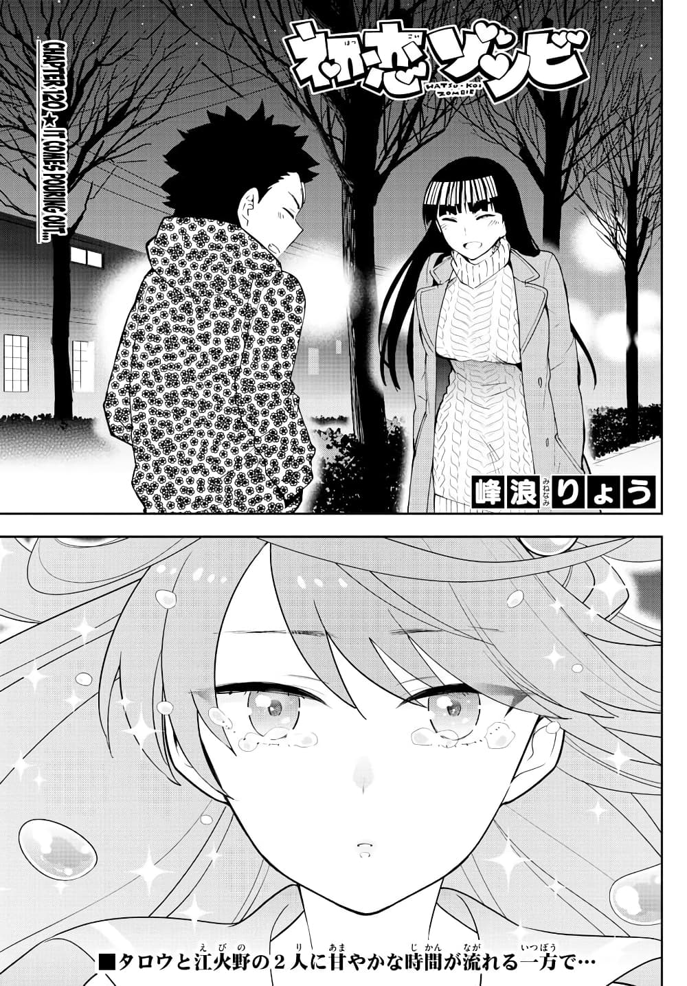 Hatsukoi Zombie 120-มันกำลังเอ่อล้นออกมา..