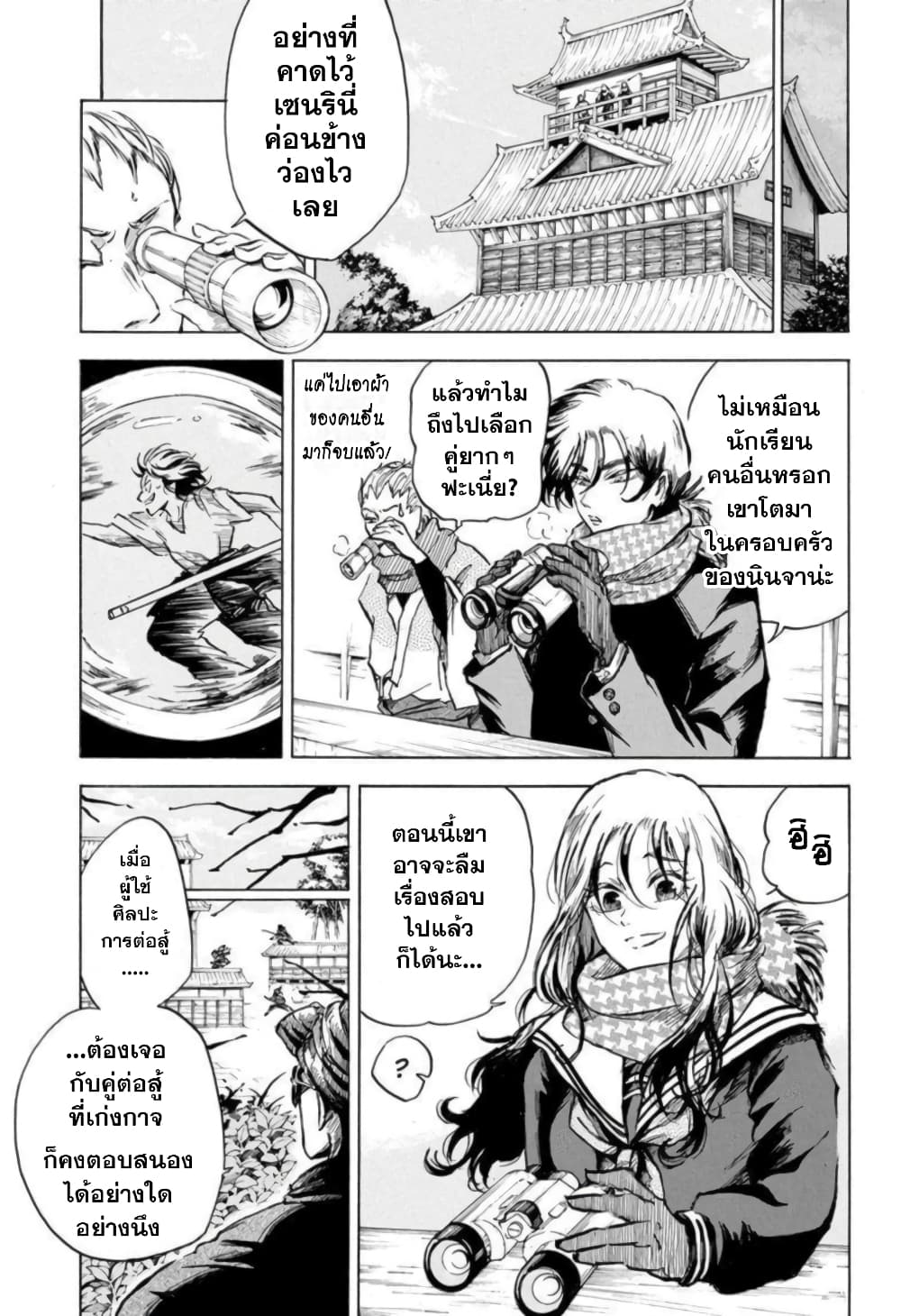 Neru: Way of the Martial Artist 5-นายเป็นใคร