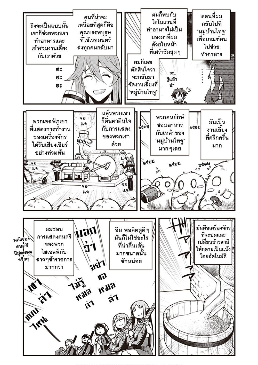 Isekai Nonbiri Nouka ชีวิตเกษตรตามใจ ในต่างโลก 159-159